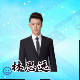 林思远