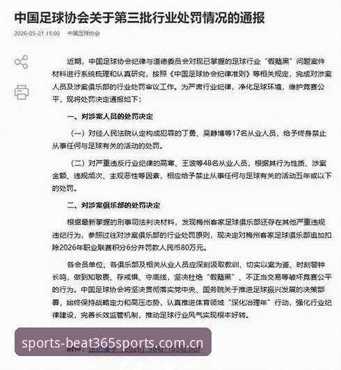 中国足球重磅罚单详解：第三批禁足名单全览